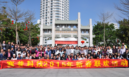 新起點(diǎn)、新征程，賽普科技“開年”活動(dòng)紀(jì)實(shí)